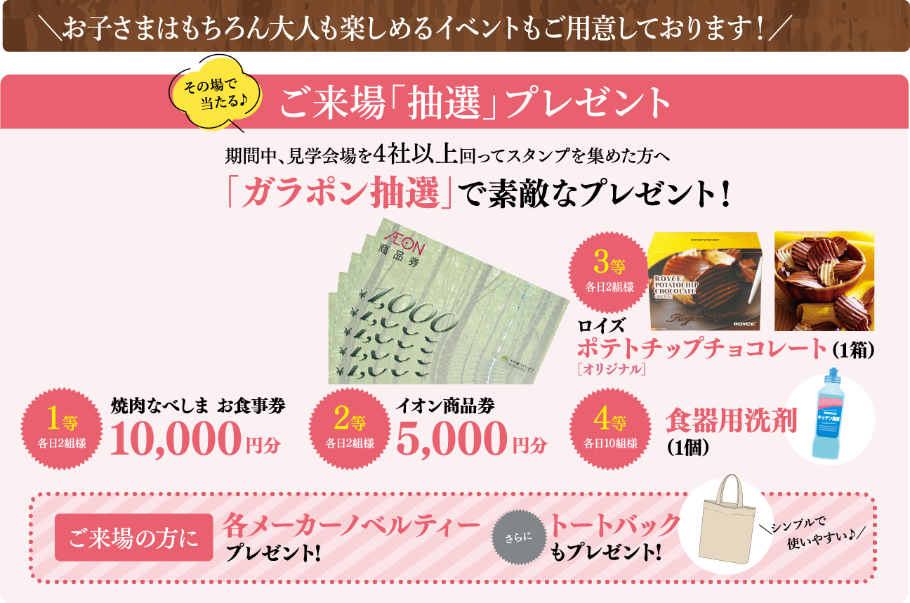 その場で当たる♪ご来場「抽選」プレゼント「受付会場」にてスタンプラリー用紙をお受け取りください。
