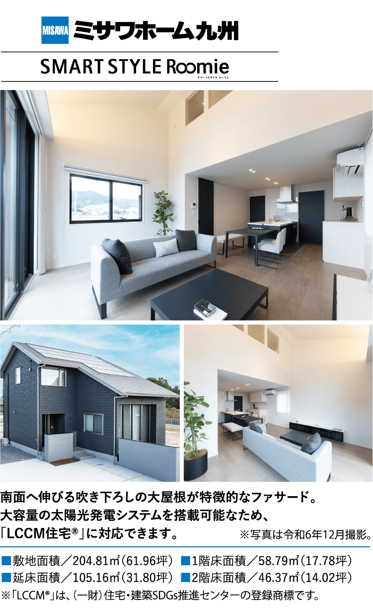 ミサワホーム九州