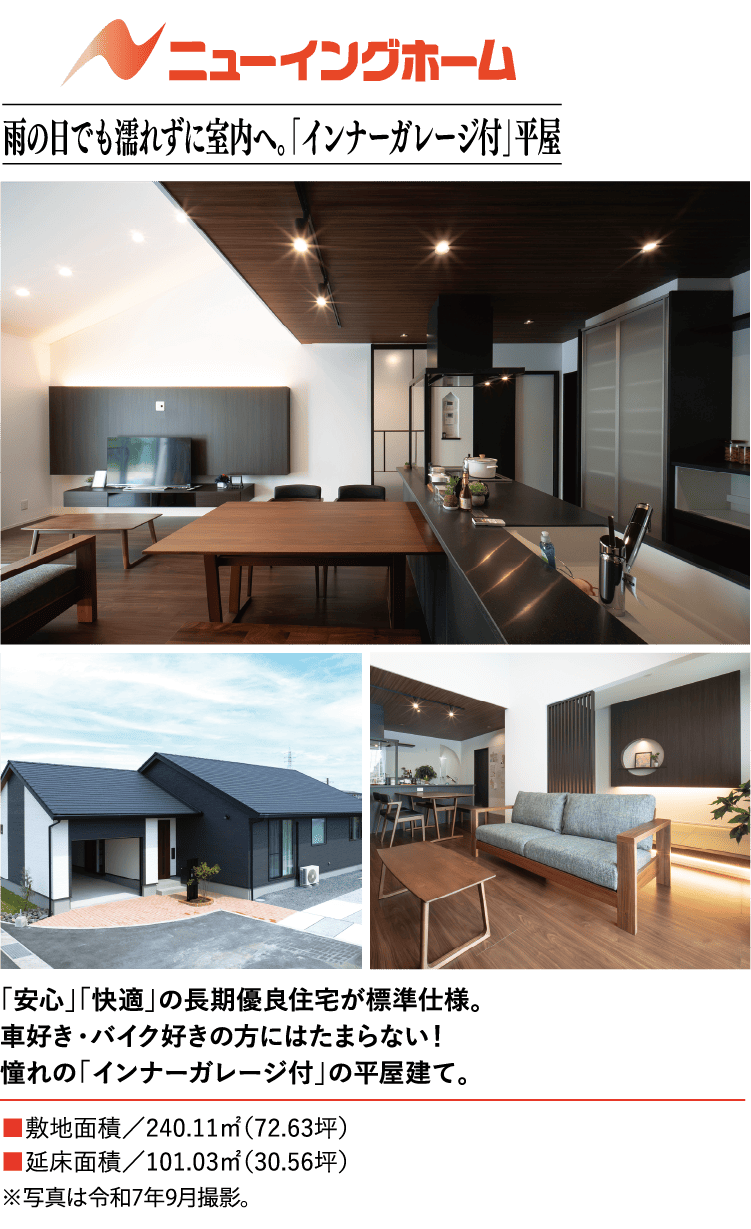 ニューイングホーム