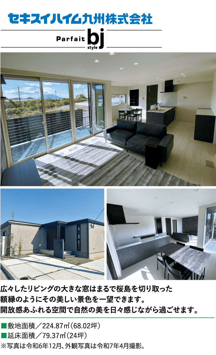 セキスイハイム九州