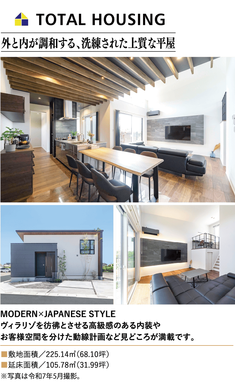 トータルハウジング